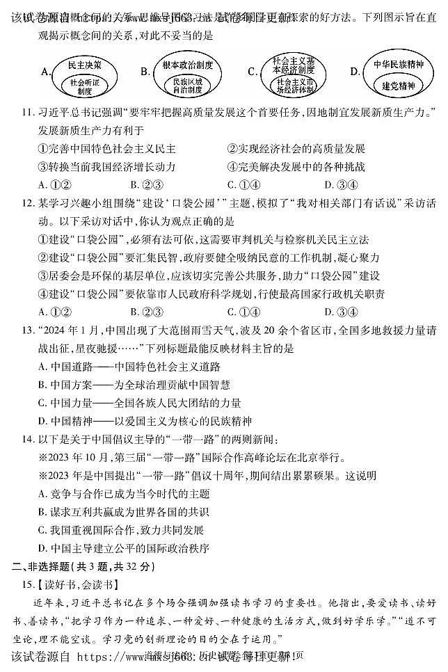 08，2024年湖北省荆州市沙市区九年级历史下学期道法、历史中考5月模拟卷第3页