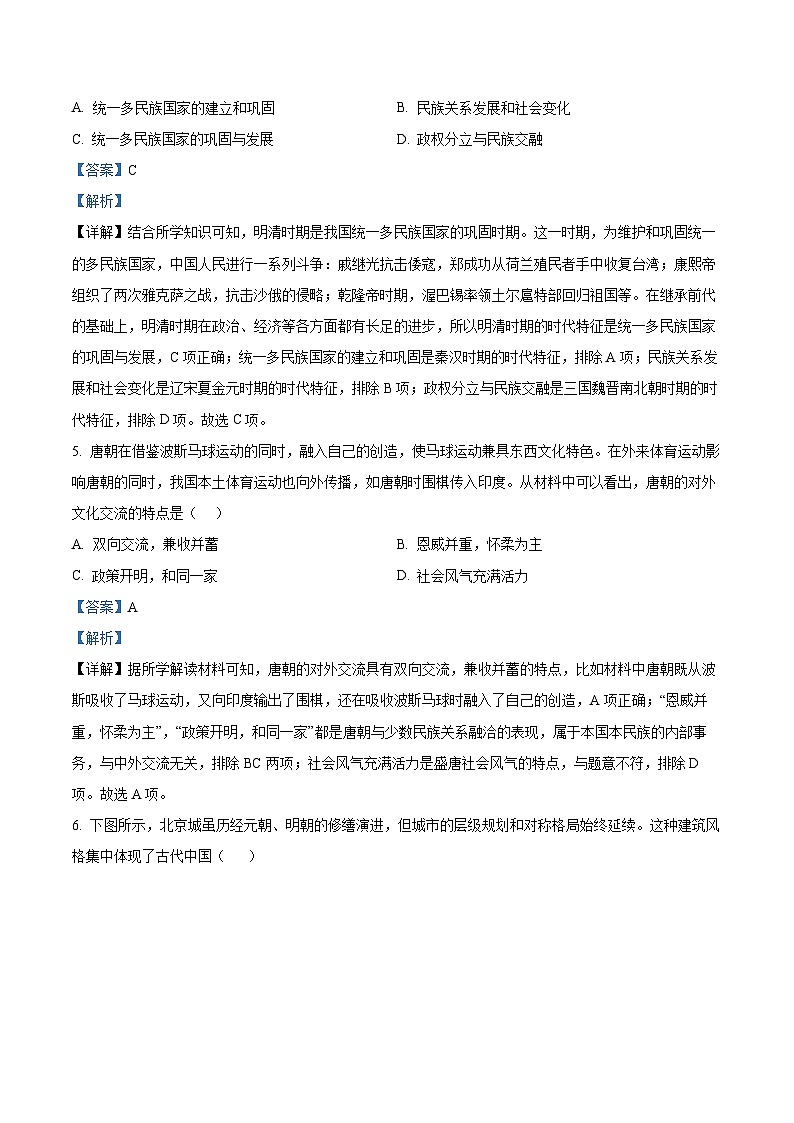 08，2024年内蒙古呼伦贝尔市阿荣旗中考二模历史试题第3页