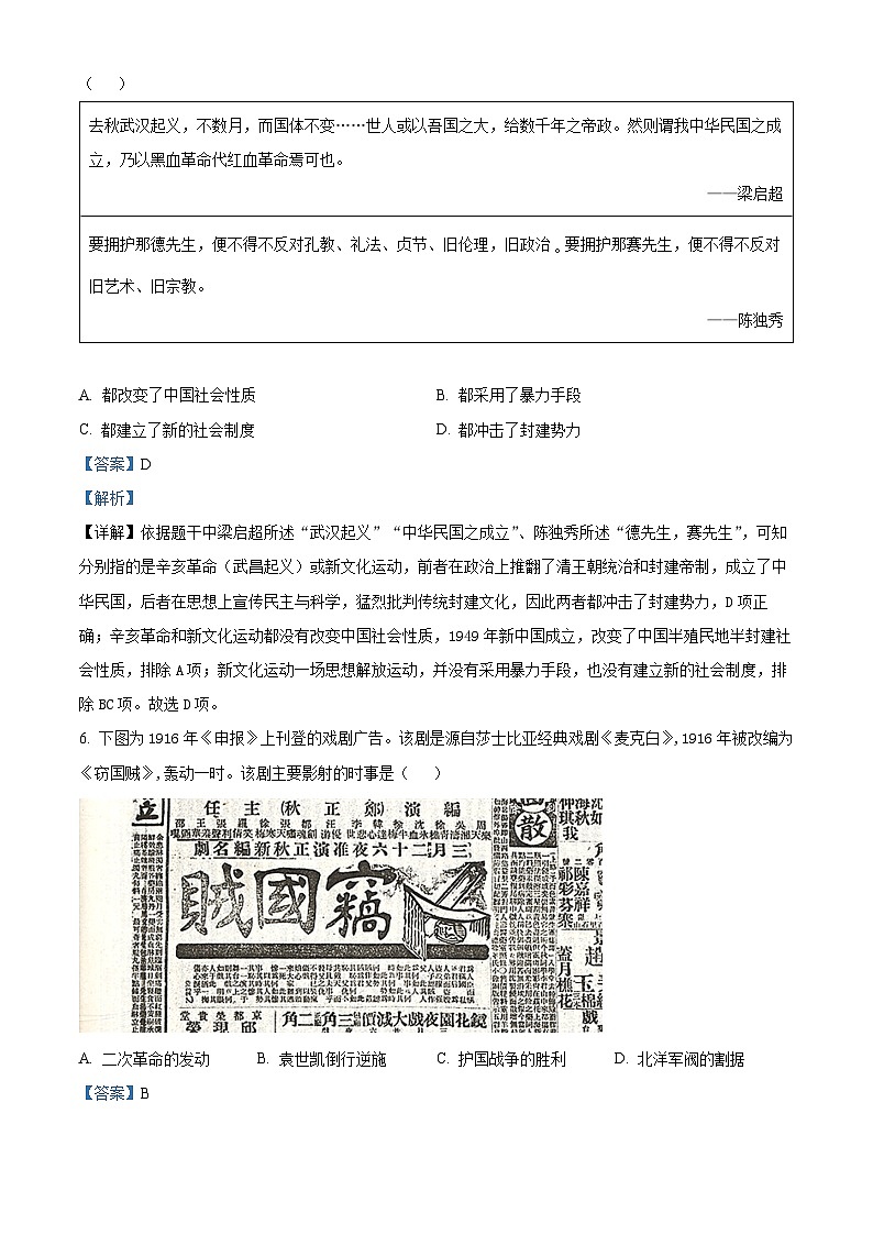 09，2024年辽宁省中考历史适应性测试 (四)第3页