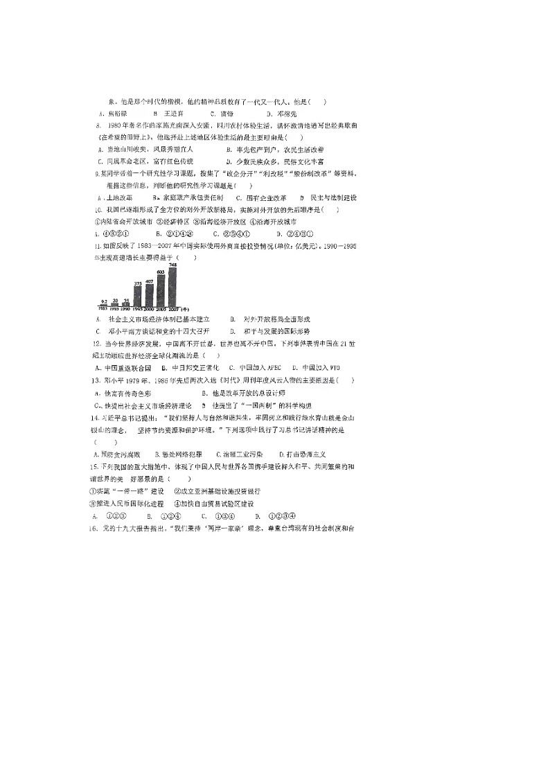 09，山东省宁津县时集中学2023-2024学年八年级下学期第二次月考历史试题02