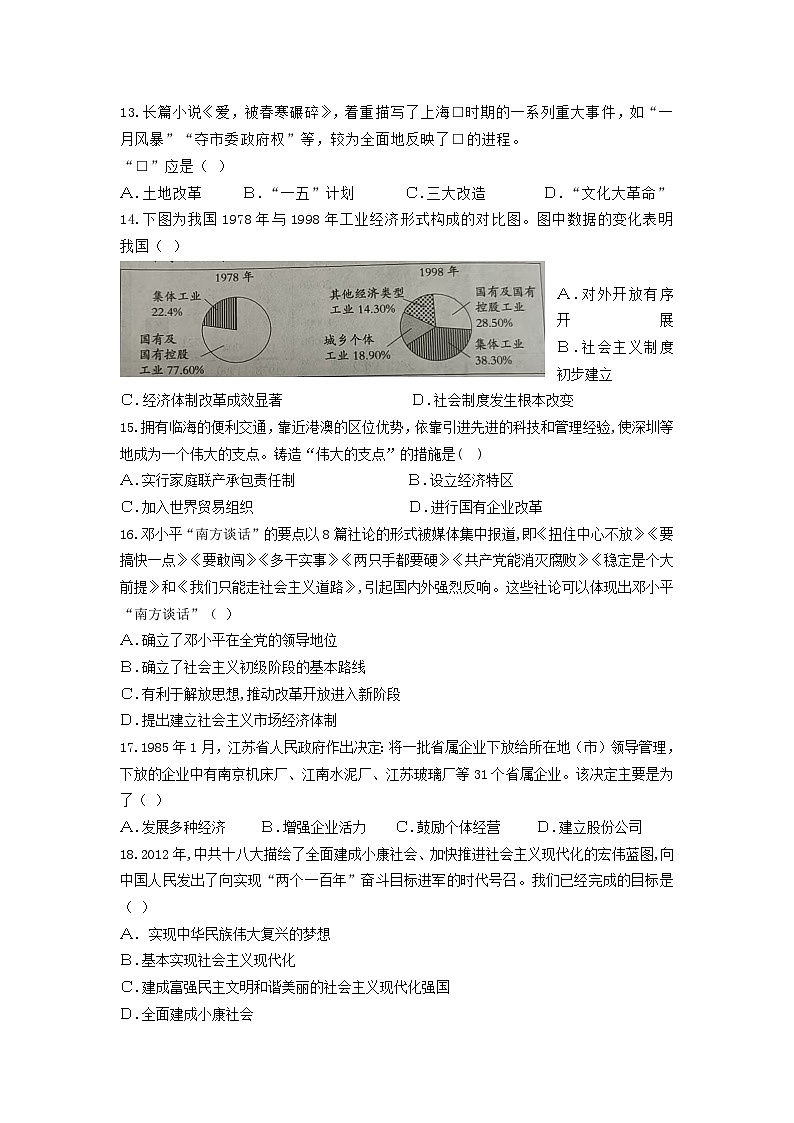 11，河北省衡水市安平县实验初级中学2023-2024学年部编版八年级下学期5月月考历史试题第3页