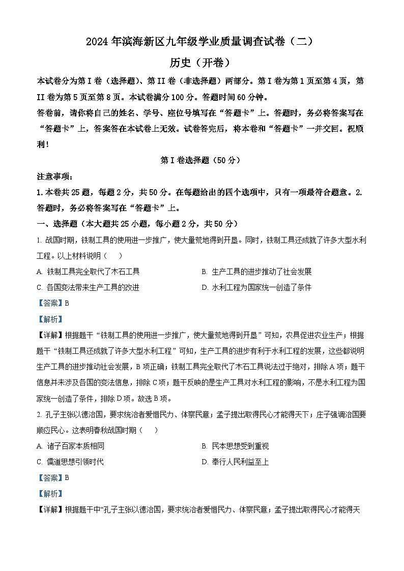 13，2024年天津市滨海新区中考二模历史试卷01