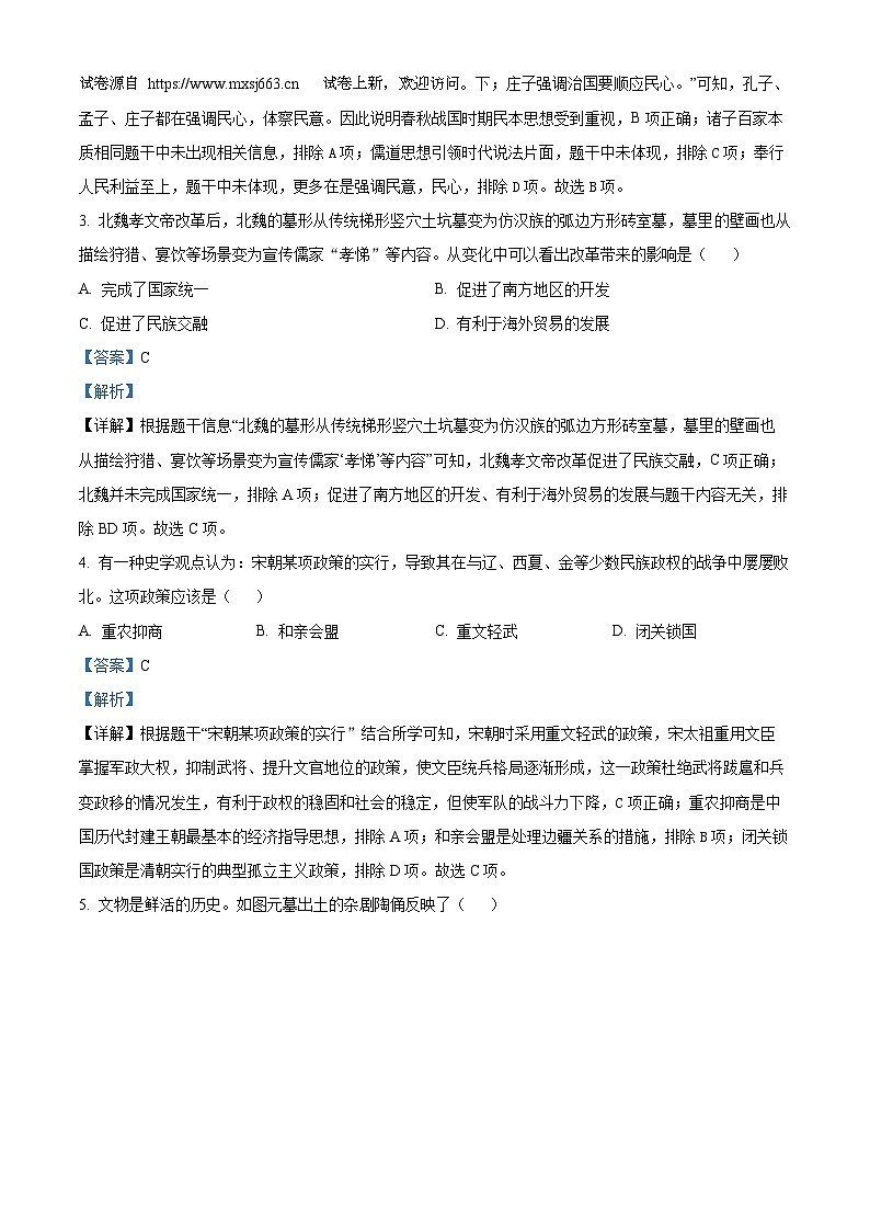 13，2024年天津市滨海新区中考二模历史试卷02