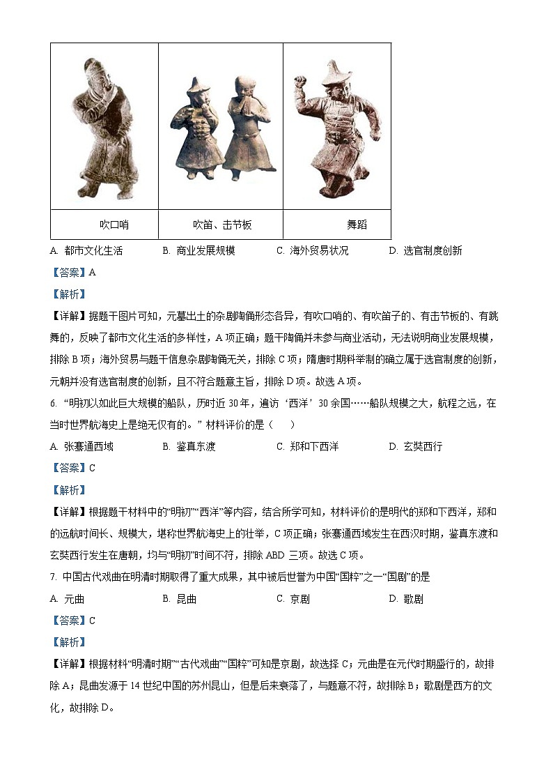 13，2024年天津市滨海新区中考二模历史试卷03