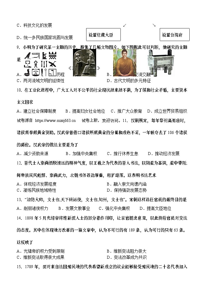 20，2024年江苏省连云港市新海初级中学中考二模历史试卷02
