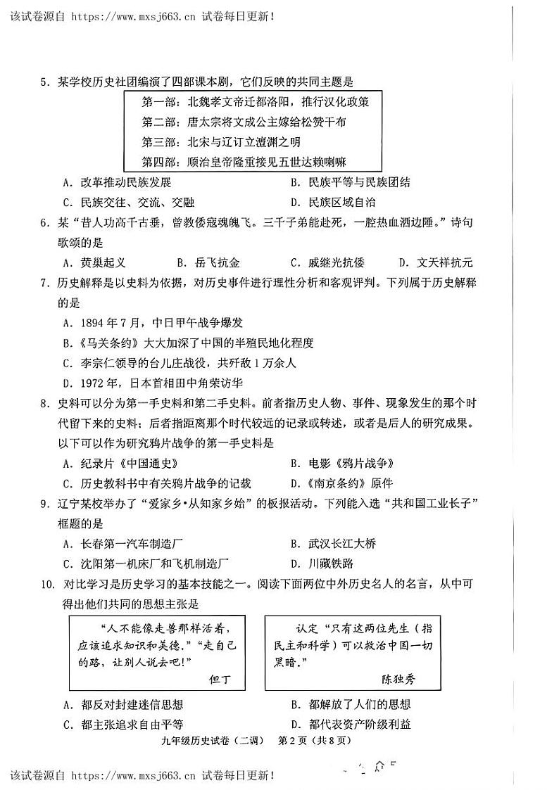 21，2024年辽宁省抚顺市顺城区九年级下学期中考第二次模拟历史试题02