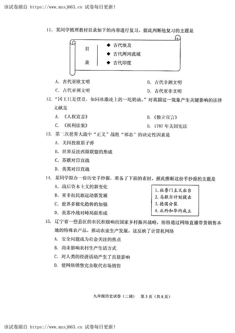 21，2024年辽宁省抚顺市顺城区九年级下学期中考第二次模拟历史试题03