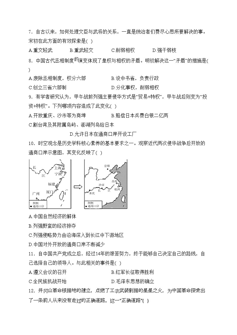 2024年吉林省长春十校联考九年级二模历史试卷(含答案)02