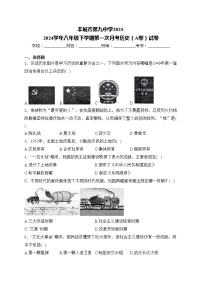 丰城市第九中学2023-2024学年八年级下学期第一次月考历史（A卷）试卷(含答案)