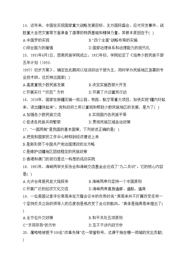 丰城市第九中学2023-2024学年八年级下学期第一次月考历史（A卷）试卷(含答案)第3页