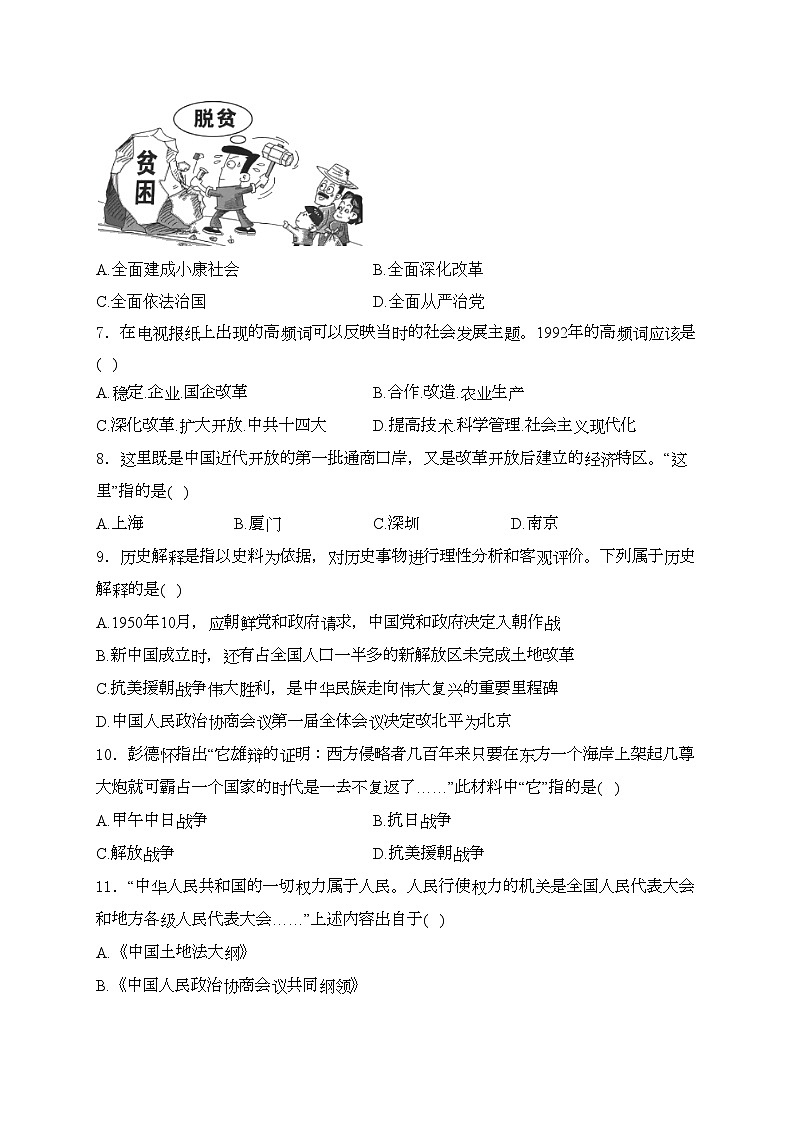 辽宁省鞍山市立山区2023-2024学年八年级下学期期中考试历史试卷(含答案)第2页
