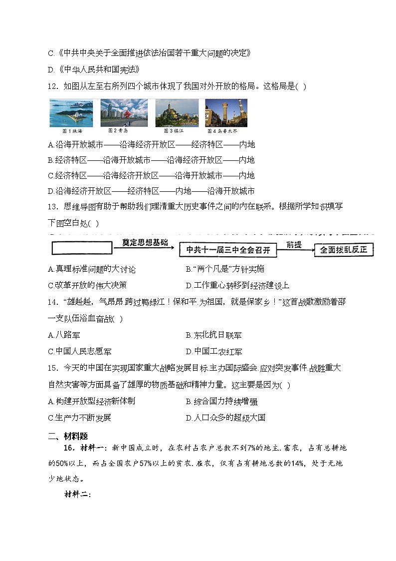 辽宁省鞍山市立山区2023-2024学年八年级下学期期中考试历史试卷(含答案)第3页