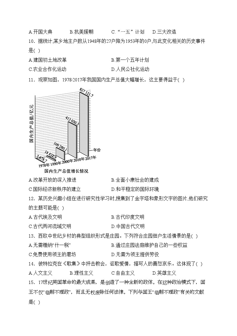 西藏自治区日喀则市昂仁县2024届九年级下学期中考一模历史试卷(含答案)02