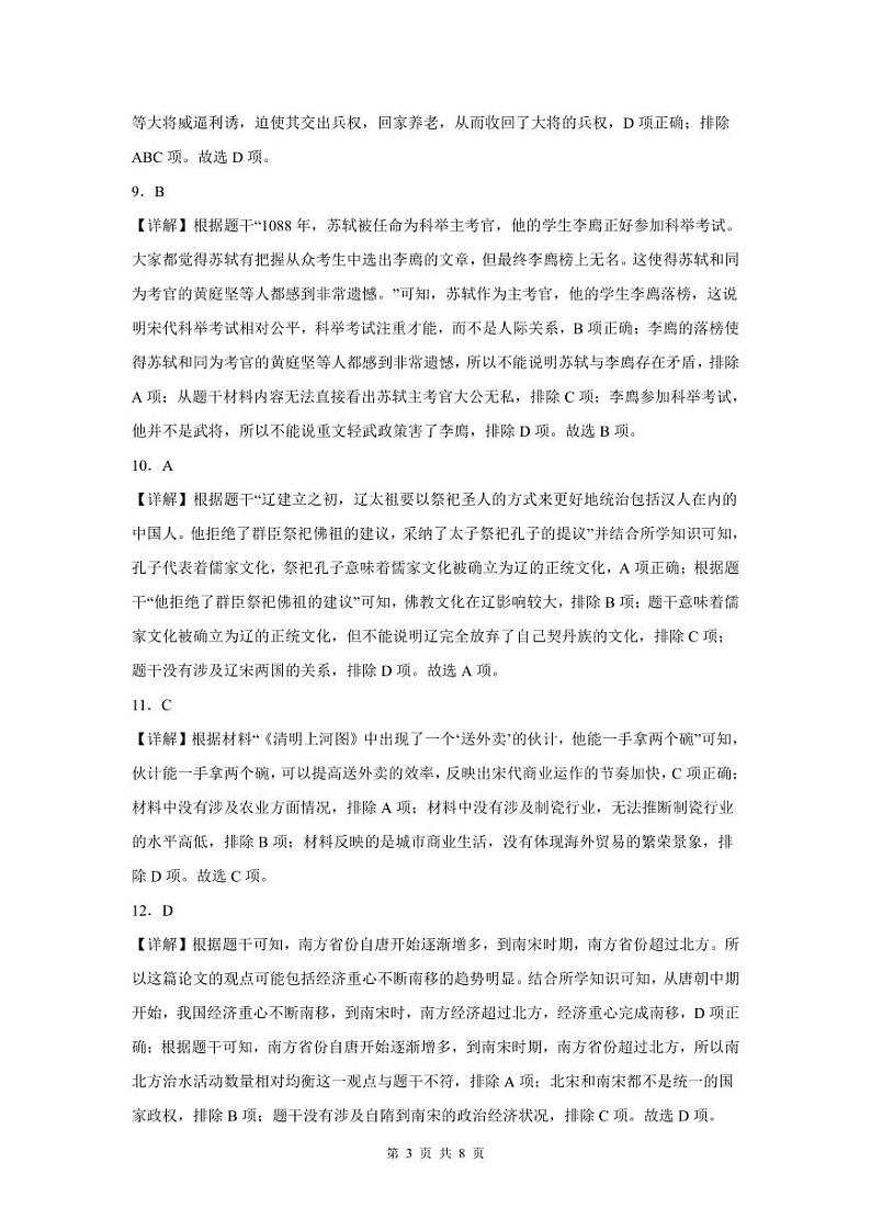 2022-2023学年深圳市宝安区七年级下学期末历史试卷答案第3页