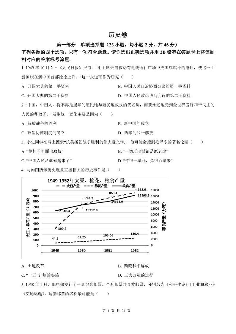 2022-2023学年深圳市宝安区八年级下学期期末历史试卷及答案01