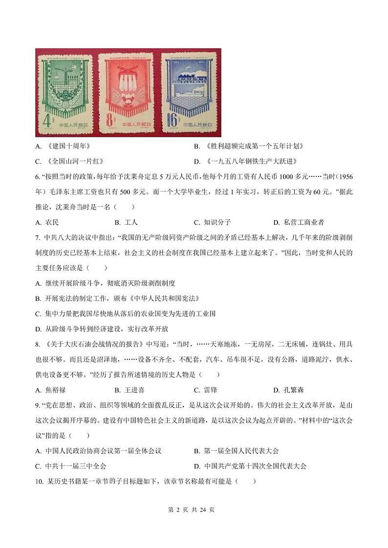 2022-2023学年深圳市宝安区八年级下学期期末历史试卷及答案02