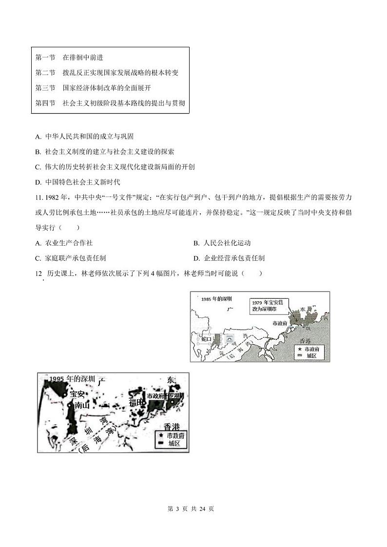 2022-2023学年深圳市宝安区八年级下学期期末历史试卷及答案03