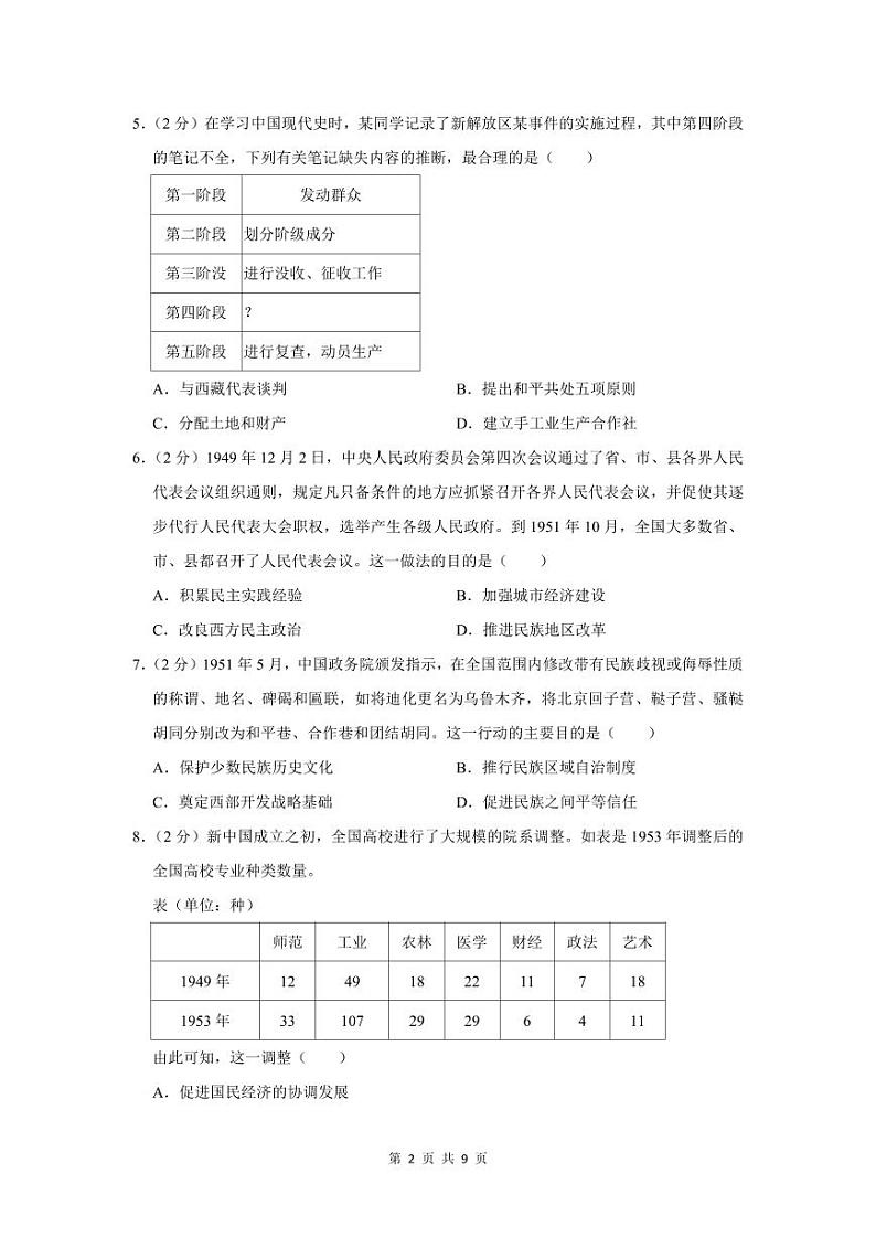 2022-2023学年深圳市龙岗区八年级下学期期末历史试卷第2页