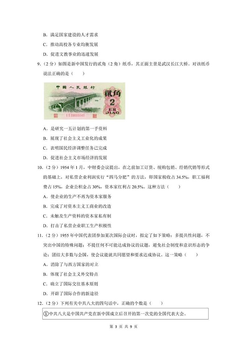 2022-2023学年深圳市龙岗区八年级下学期期末历史试卷第3页