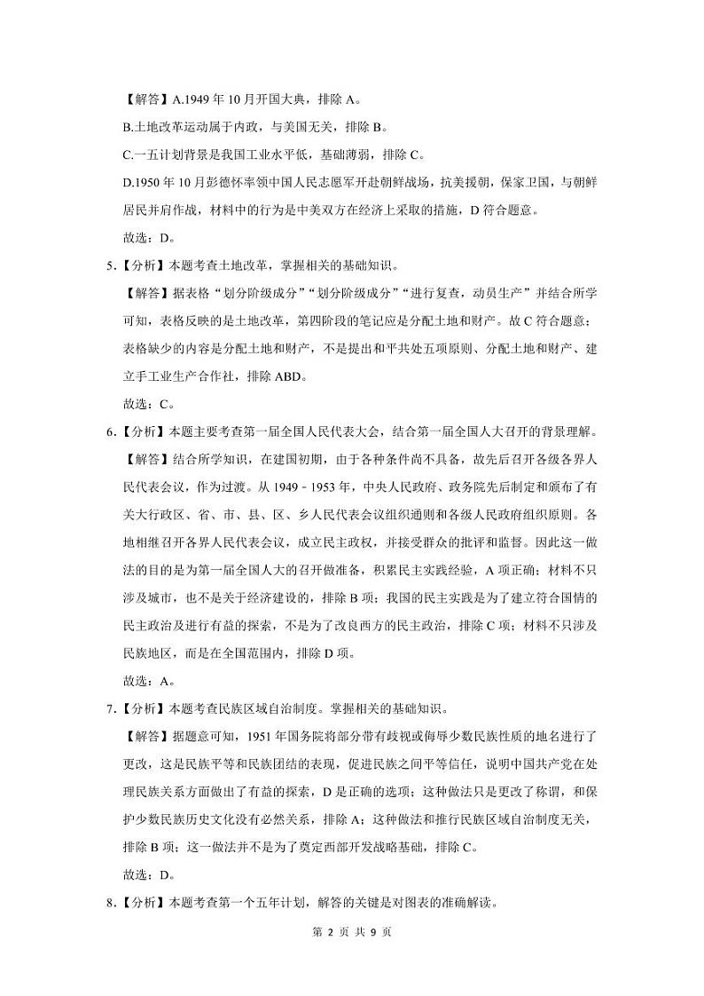 2022-2023学年深圳市龙岗区八年级下学期期末历史试卷答案第2页