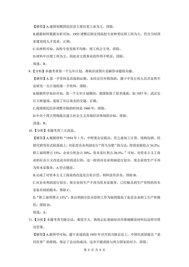 2022-2023学年深圳市龙岗区八年级下学期期末历史试卷答案第3页