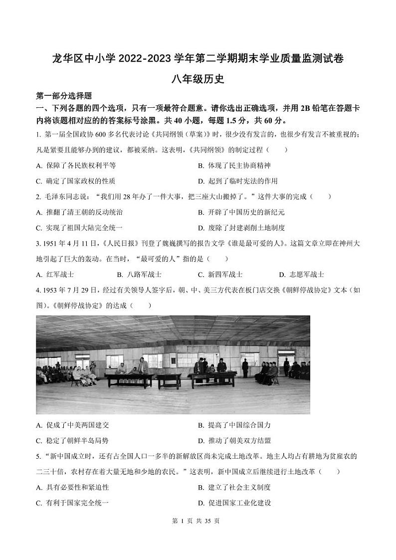 2022-2023学年深圳市龙华区八年级下学期期末历史试卷及答案第1页