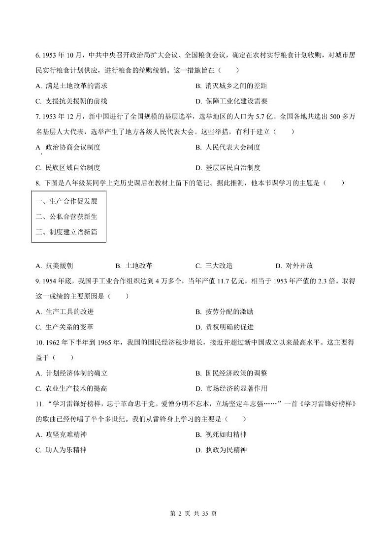 2022-2023学年深圳市龙华区八年级下学期期末历史试卷及答案第2页