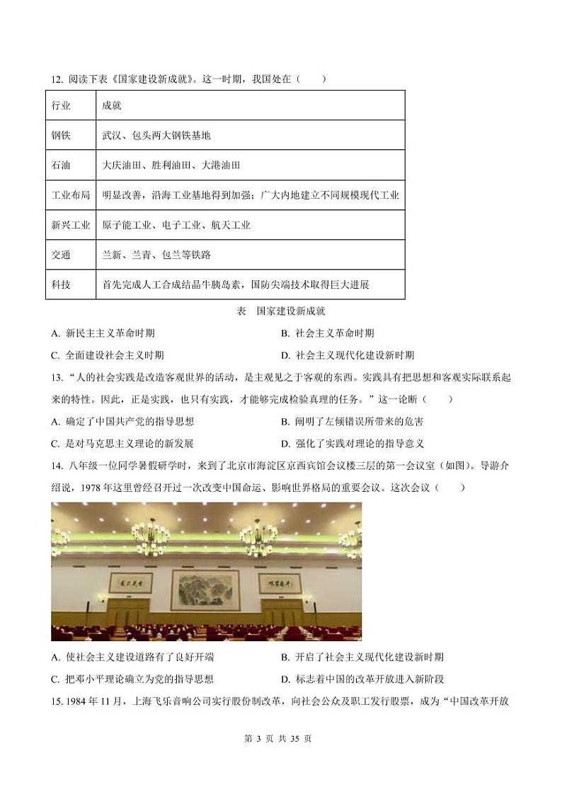 2022-2023学年深圳市龙华区八年级下学期期末历史试卷及答案第3页