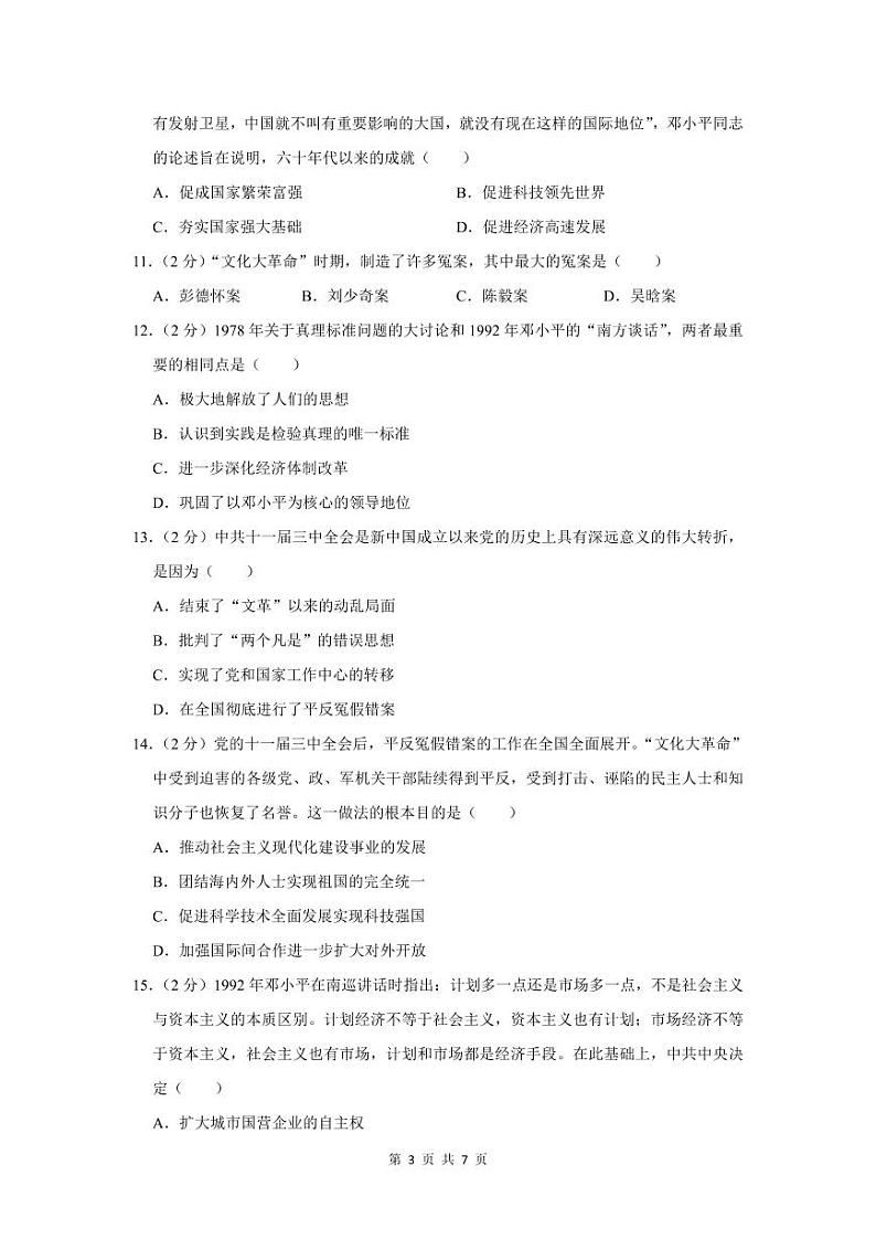 2022-2023学年深圳市盐田外国语八年级下学期期末历史试卷03