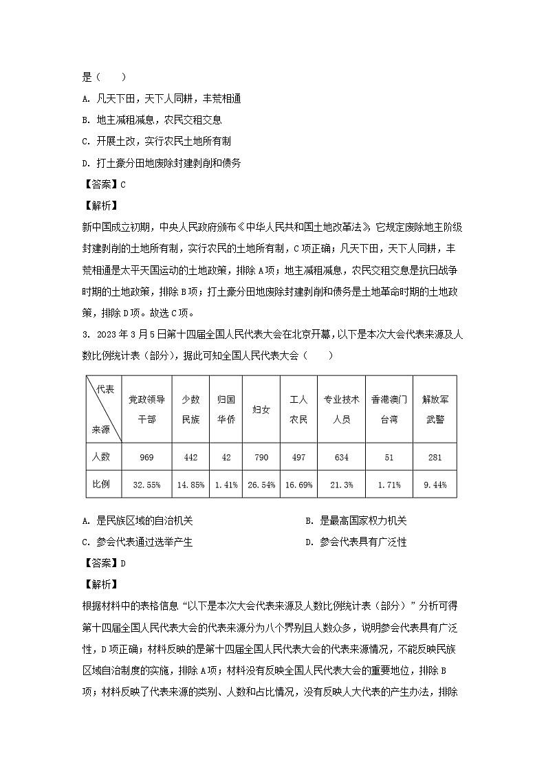 历史：贵州省遵义市名校联考2022-2023学年八年级下学期期末模拟试题（解析版）第2页