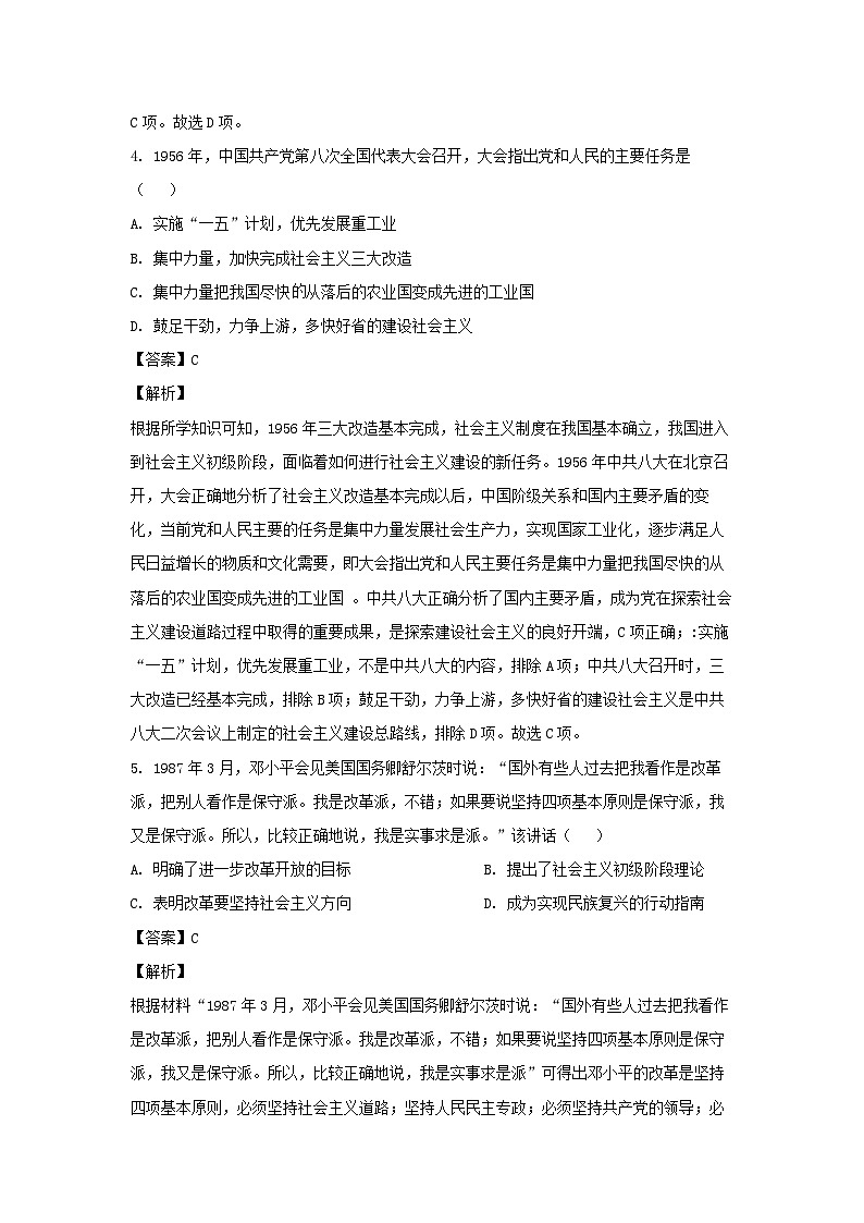 历史：贵州省遵义市名校联考2022-2023学年八年级下学期期末模拟试题（解析版）第3页