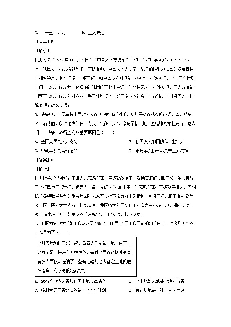 历史：河北省保定市高碑店市2022-2023学年八年级下学期期末试题（解析版）第2页