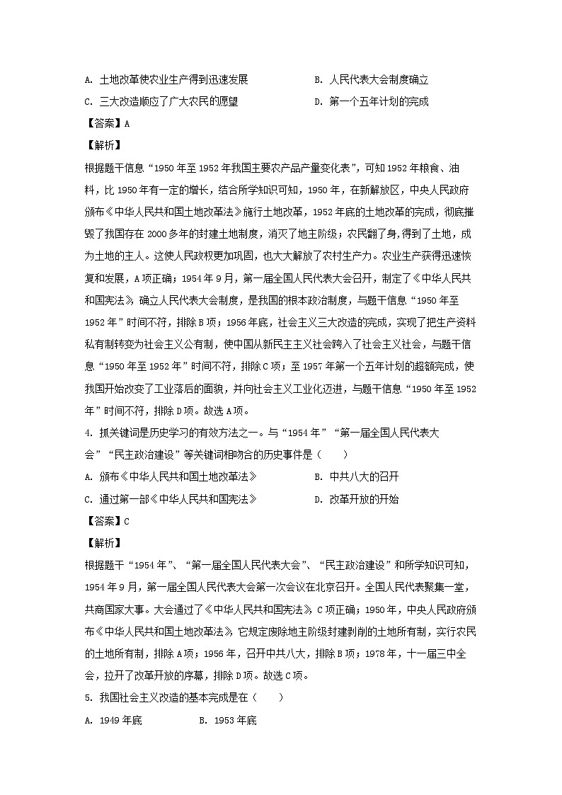 历史：广西壮族自治区钦州市浦北县2022-2023学年八年级下学期期末试题（解析版）02