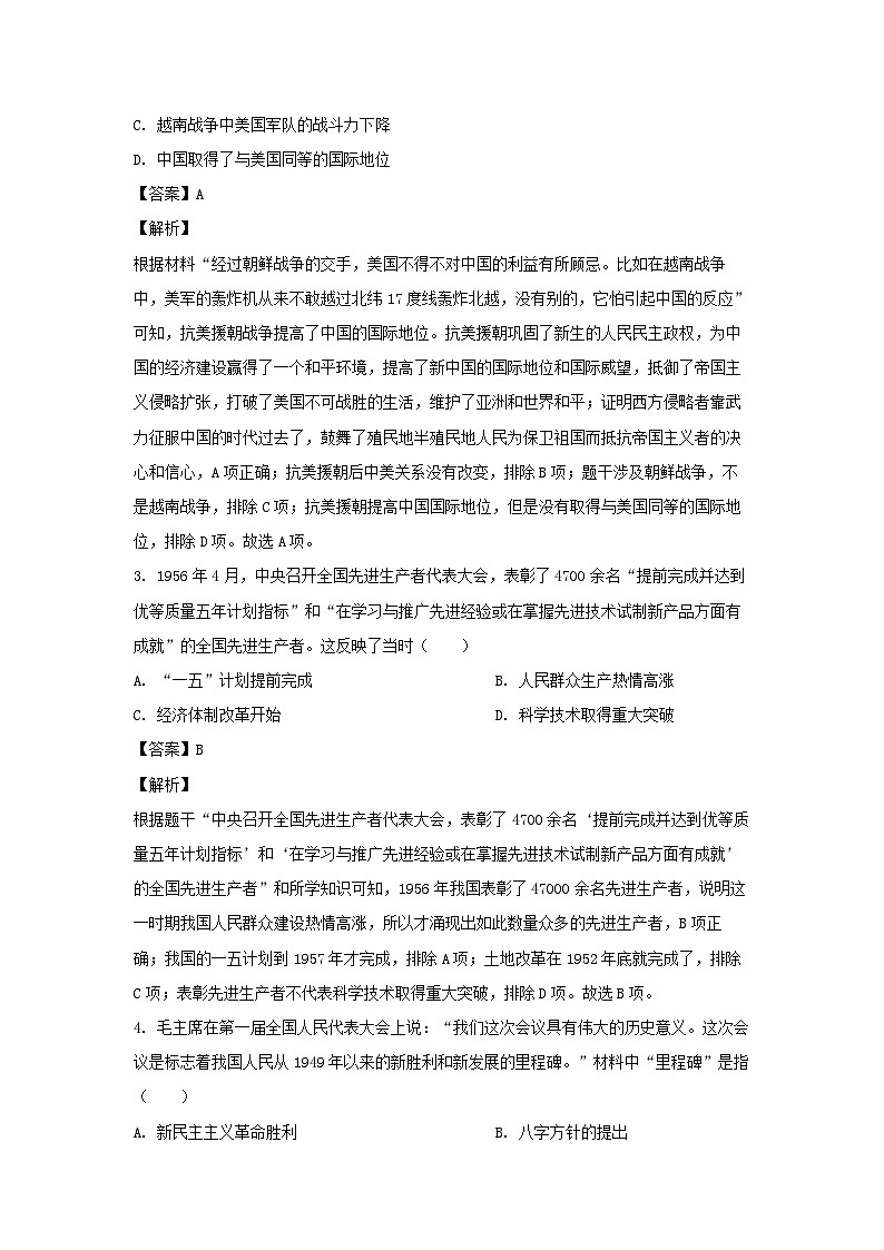 历史：河北省保定市阜平县2022-2023学年八年级下学期期末试题（解析版）02