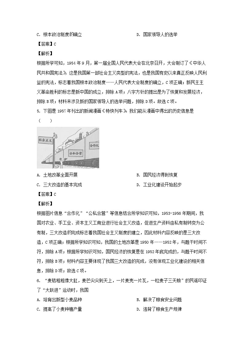 历史：河北省保定市阜平县2022-2023学年八年级下学期期末试题（解析版）03