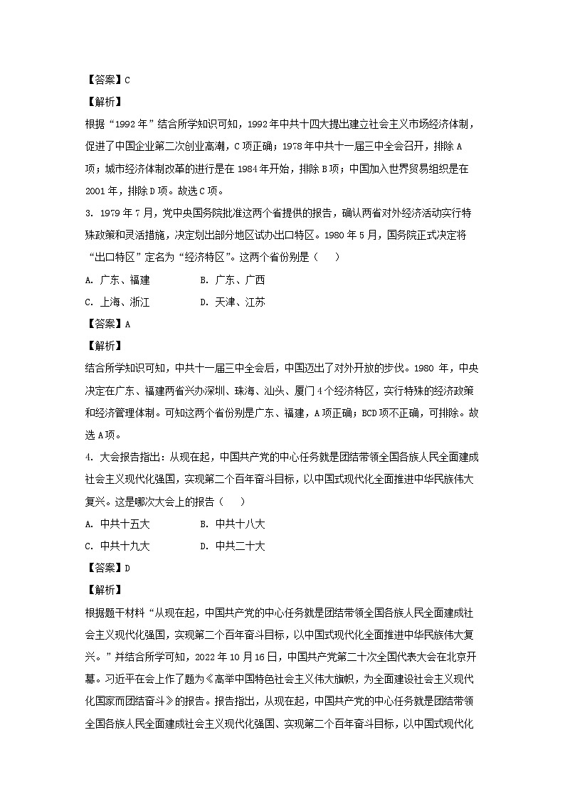 历史：广西壮族自治区北海市2022-2023学年八年级下学期期末试题（解析版）02