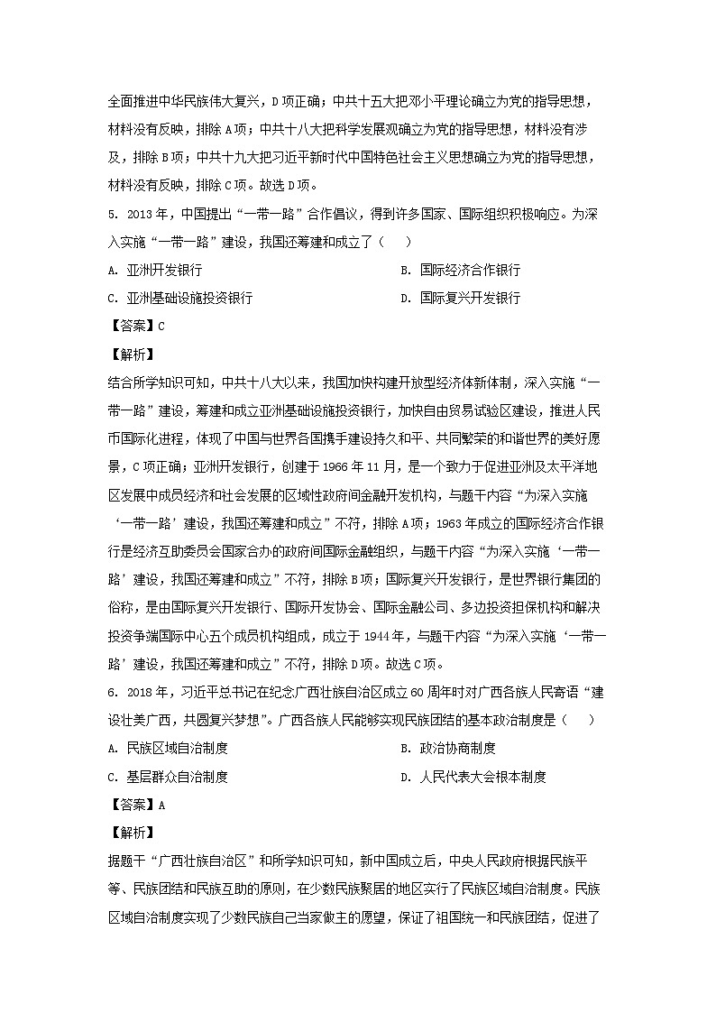 历史：广西壮族自治区北海市2022-2023学年八年级下学期期末试题（解析版）03