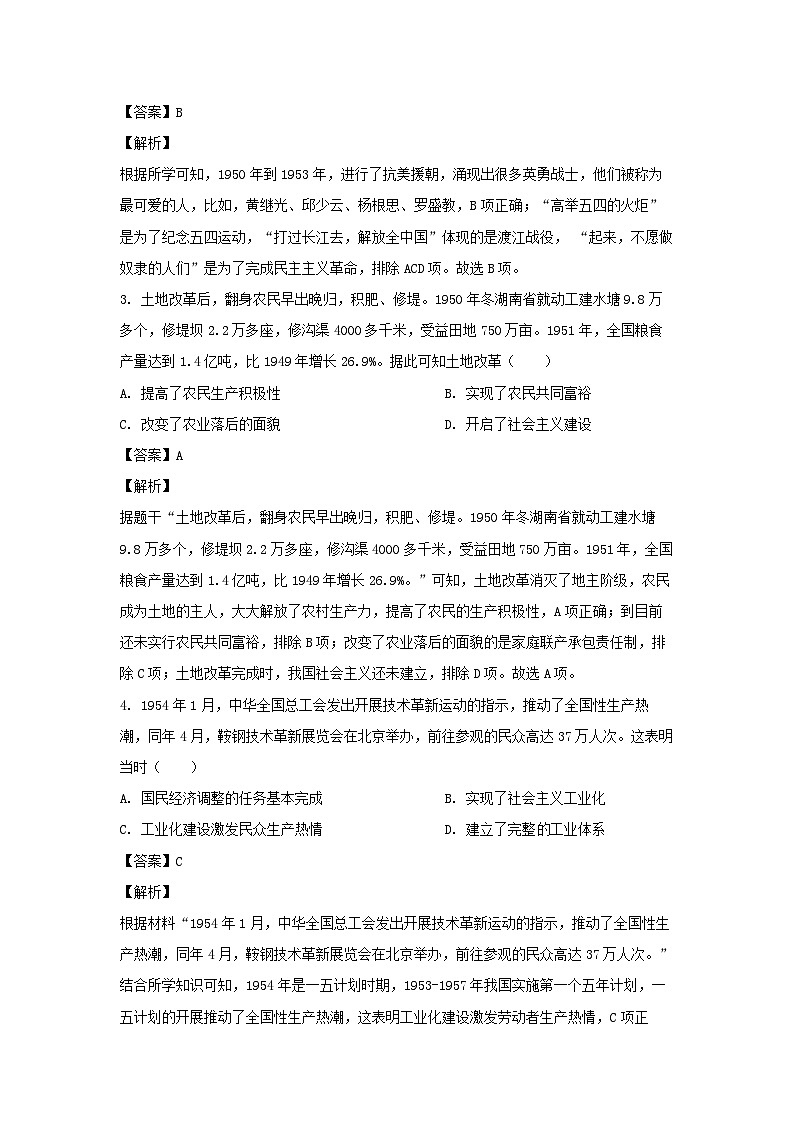 历史：广东省江门市台山市2022-2023学年八年级下学期期末试题（解析版）02