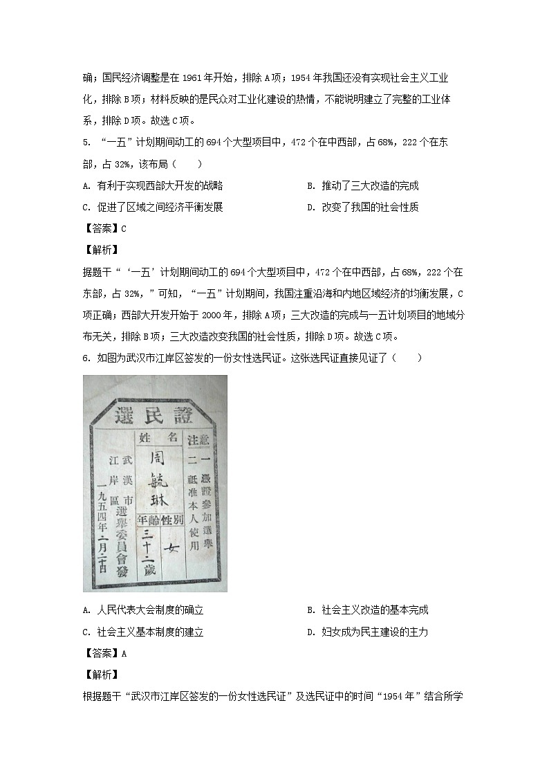 历史：广东省江门市台山市2022-2023学年八年级下学期期末试题（解析版）03