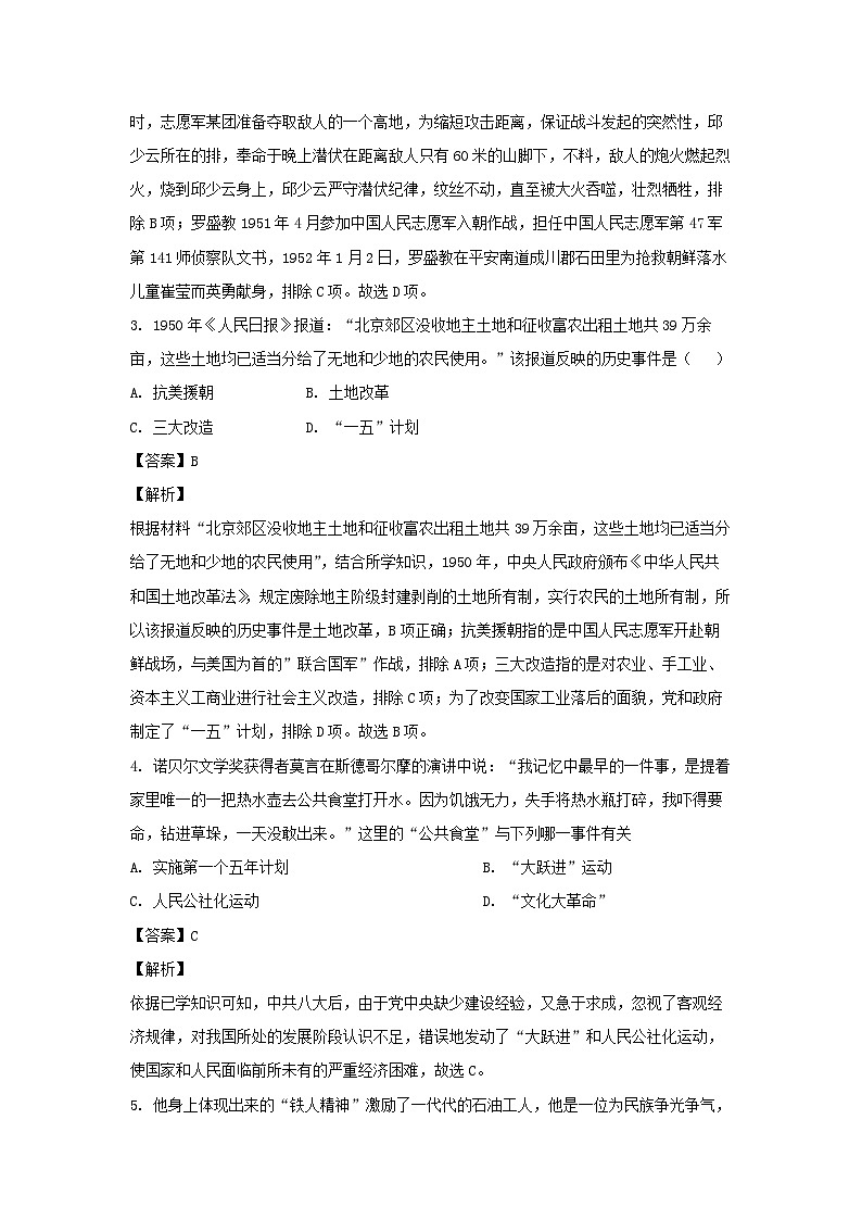 历史：甘肃省定西市2022-2023学年八年级下学期期末试题（解析版）02