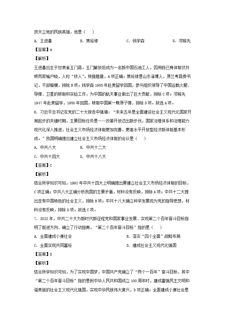 历史：甘肃省定西市2022-2023学年八年级下学期期末试题（解析版）03