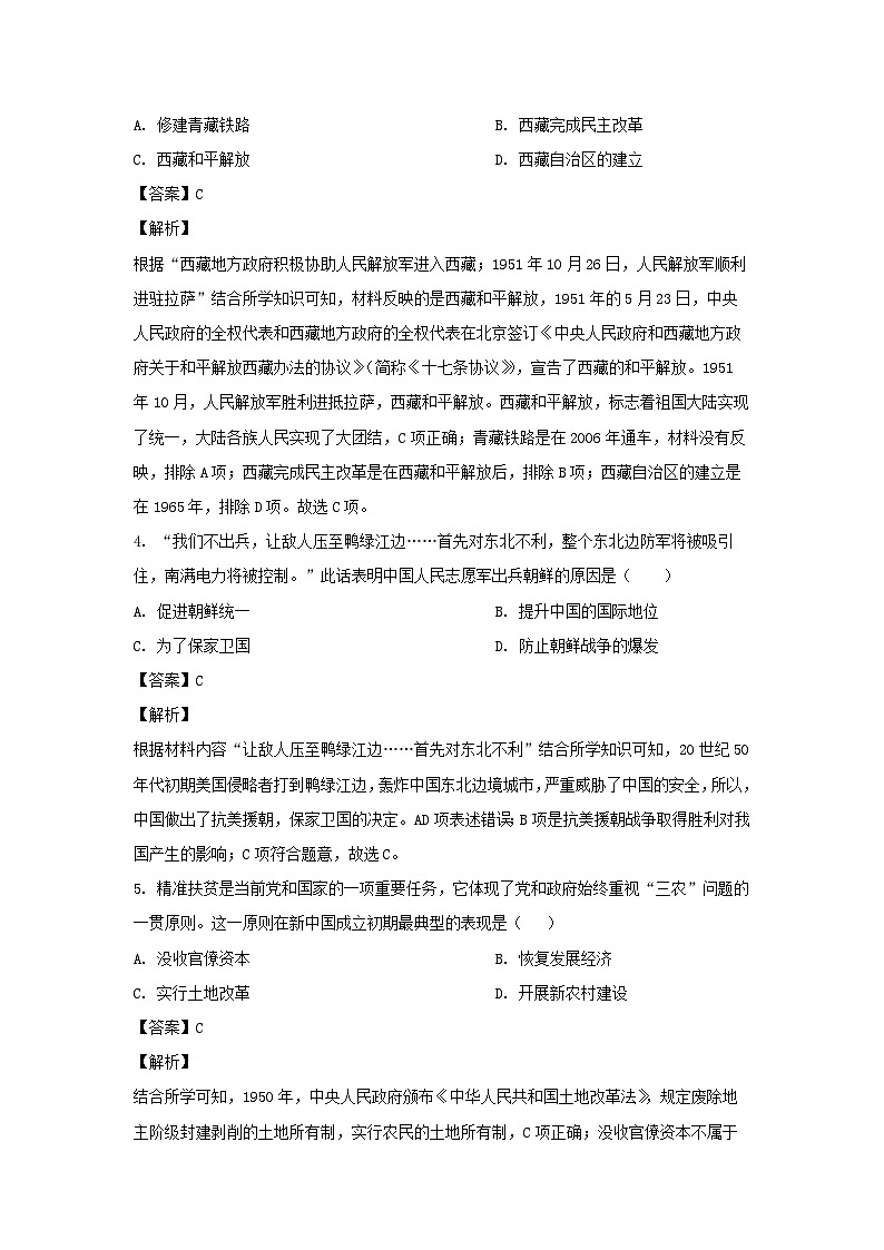 历史：广西壮族自治区防城港市2022-2023学年八年级下学期期末试题（解析版）02
