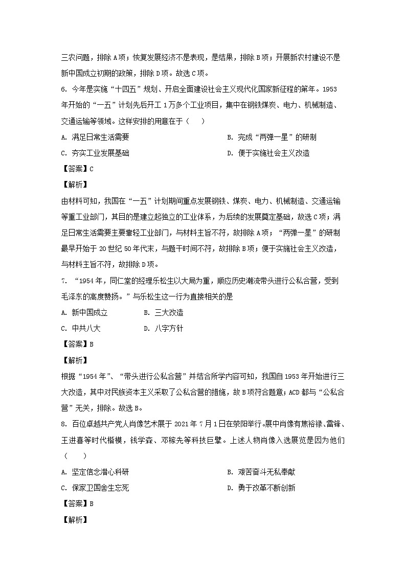 历史：广西壮族自治区防城港市2022-2023学年八年级下学期期末试题（解析版）03