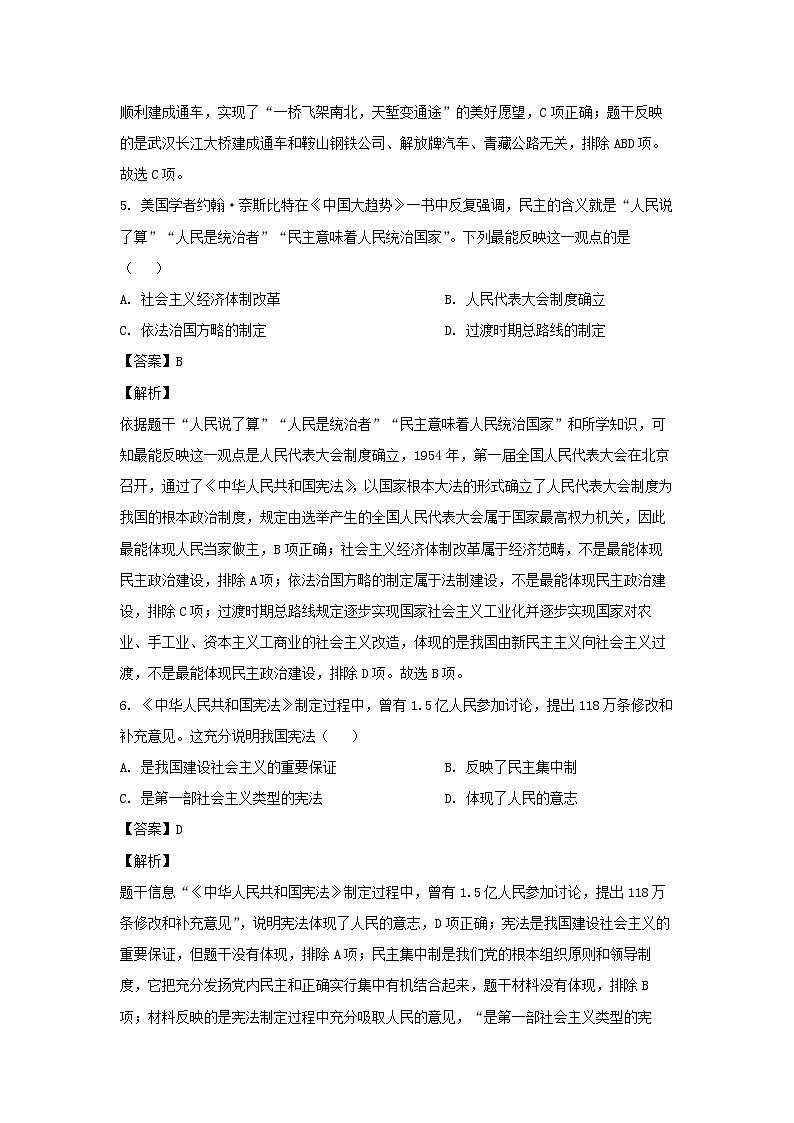 历史：广西壮族自治区柳州市2022-2023学年八年级下学期期末试题（解析版）03