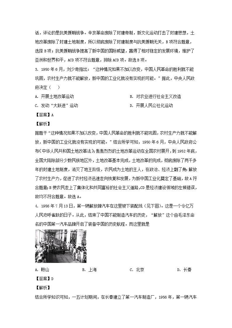 历史：河北省邯郸市冀南新区十一校联考2022--2023学年八年级下学期期末试题（解析版）第2页