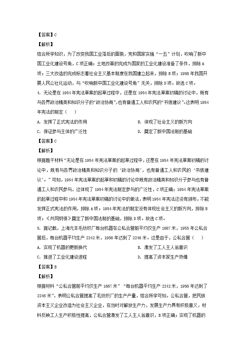 历史：安徽省六安市金寨县2022-2023学年八年级下学期期末试题（解析版）02