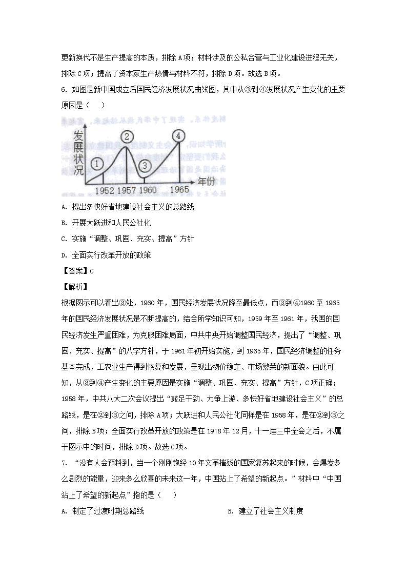 历史：安徽省六安市金寨县2022-2023学年八年级下学期期末试题（解析版）03