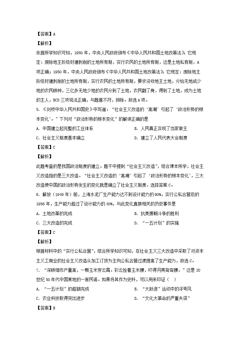 历史：安徽省芜湖市南陵县2022-2023学年八年级下学期期末试题（解析版）第3页