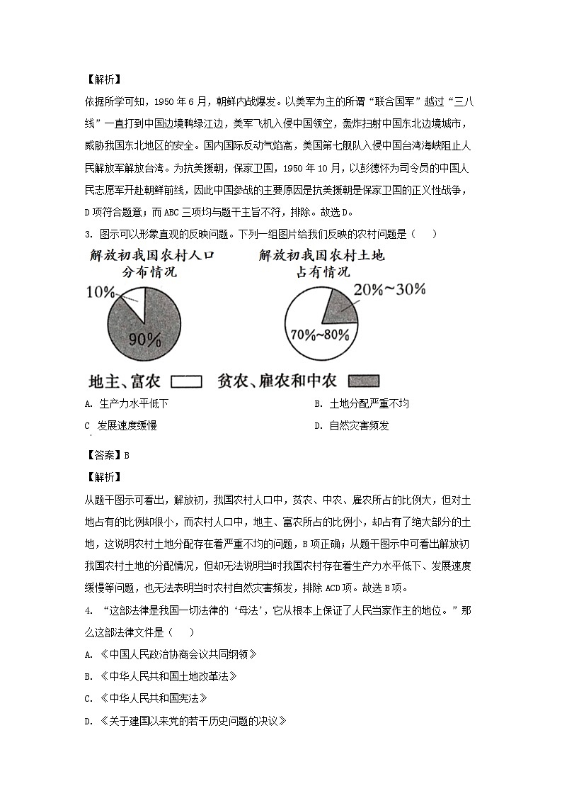 历史：安徽省芜湖市无为市2022-2023学年八年级下学期期末试题（解析版）02