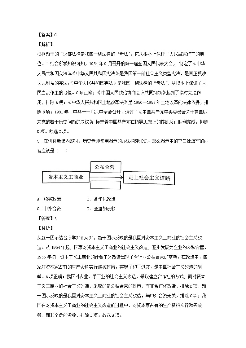 历史：安徽省芜湖市无为市2022-2023学年八年级下学期期末试题（解析版）03